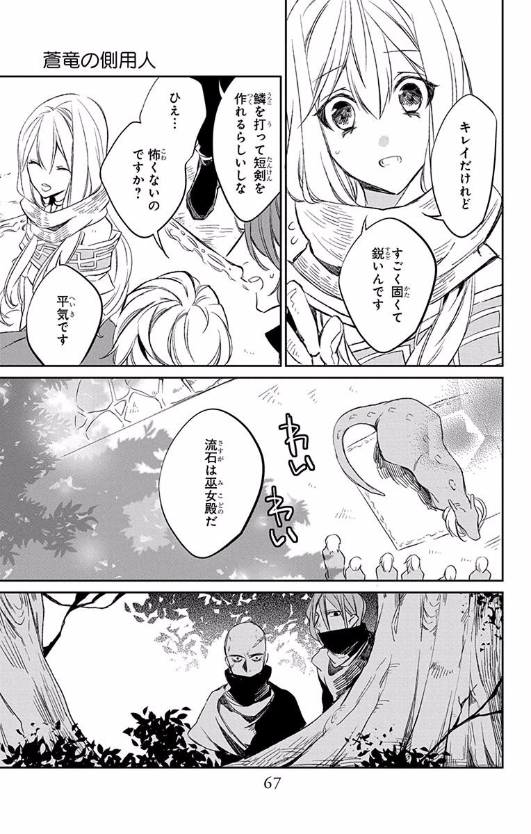 Azfareo no Sobayounin - Chapter 6 - Page 21