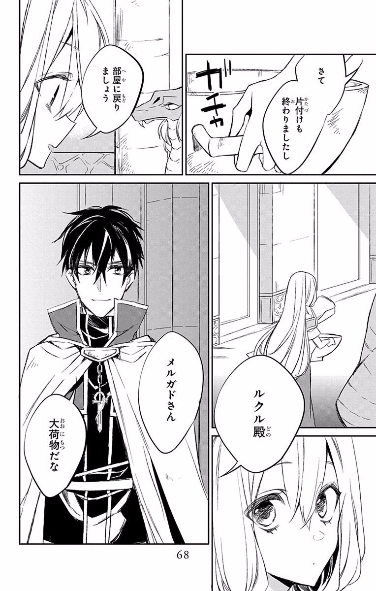 Azfareo no Sobayounin - Chapter 6 - Page 22