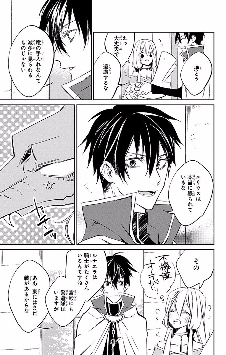 Azfareo no Sobayounin - Chapter 6 - Page 23