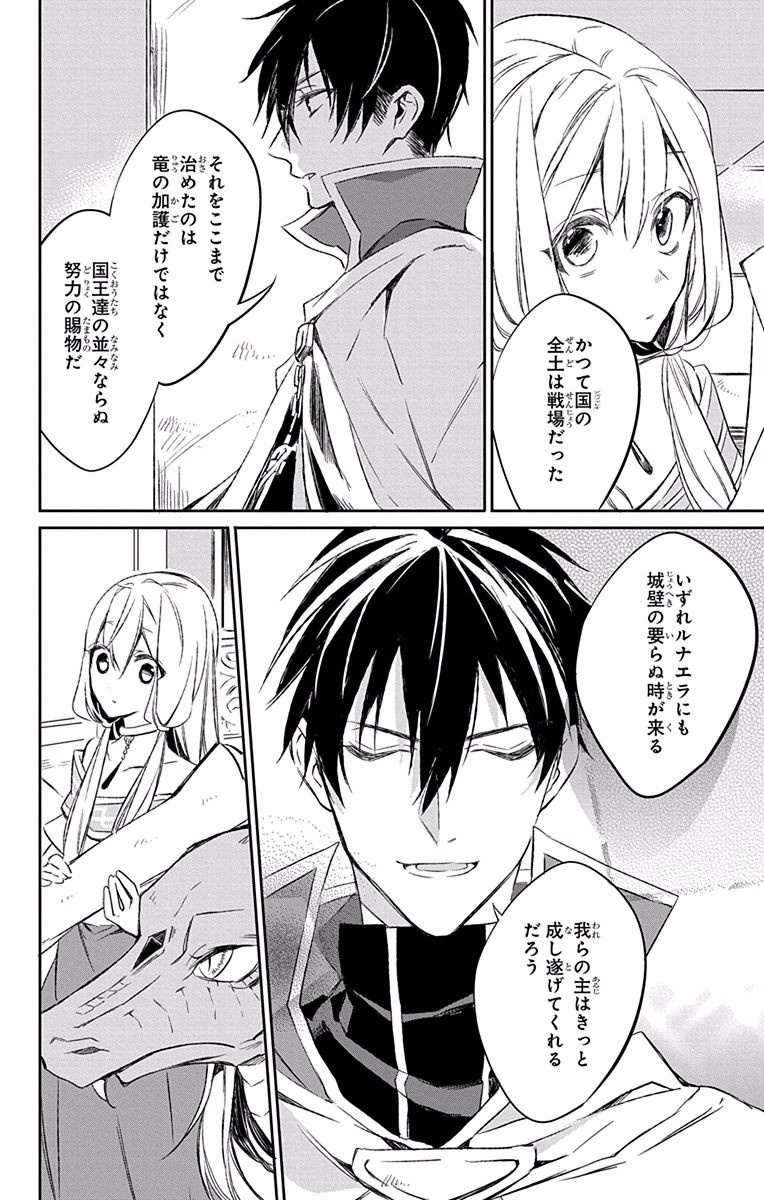 Azfareo no Sobayounin - Chapter 6 - Page 24