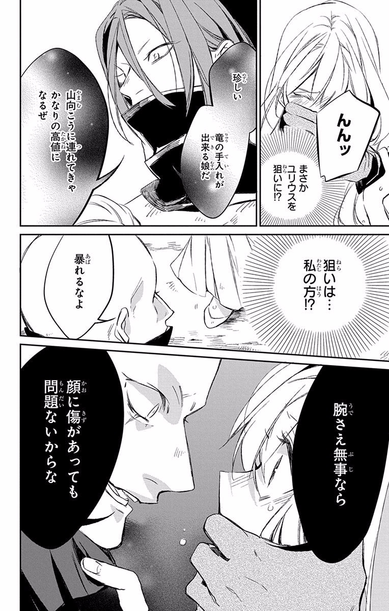 Azfareo no Sobayounin - Chapter 6 - Page 32