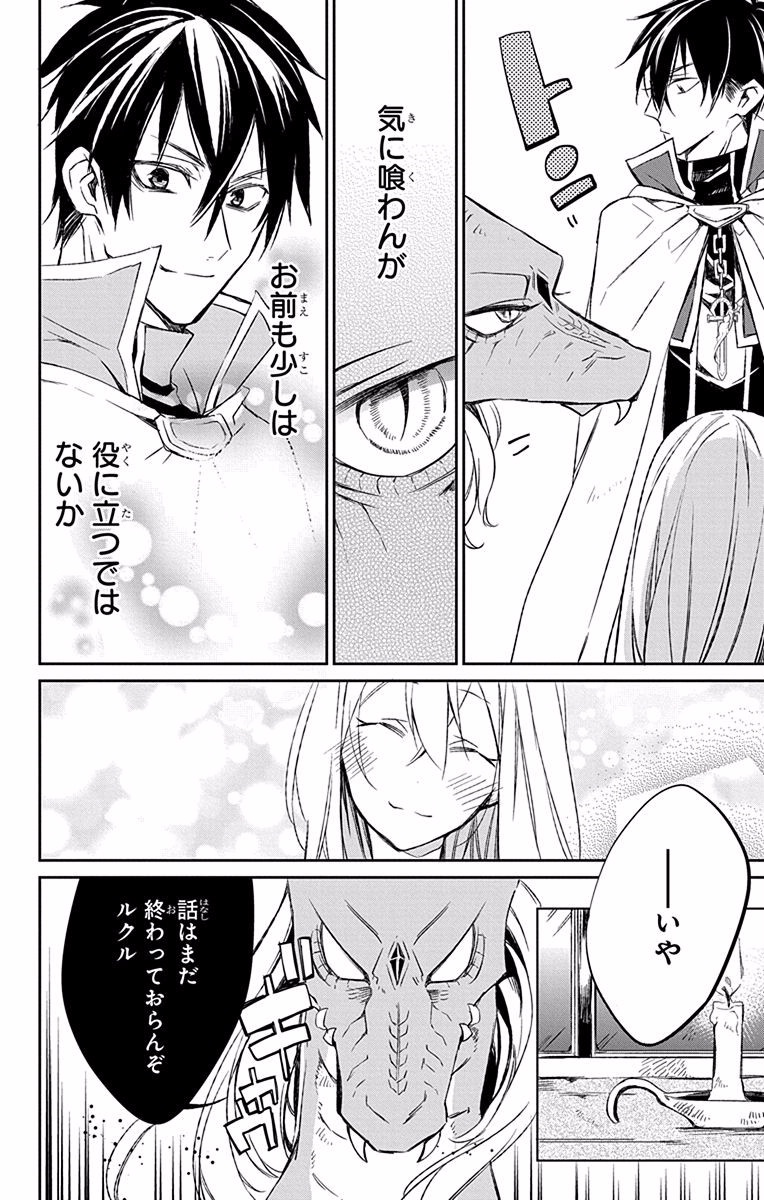 Azfareo no Sobayounin - Chapter 6 - Page 44