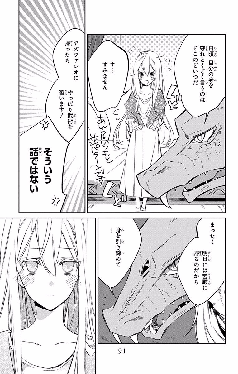 Azfareo no Sobayounin - Chapter 6 - Page 45