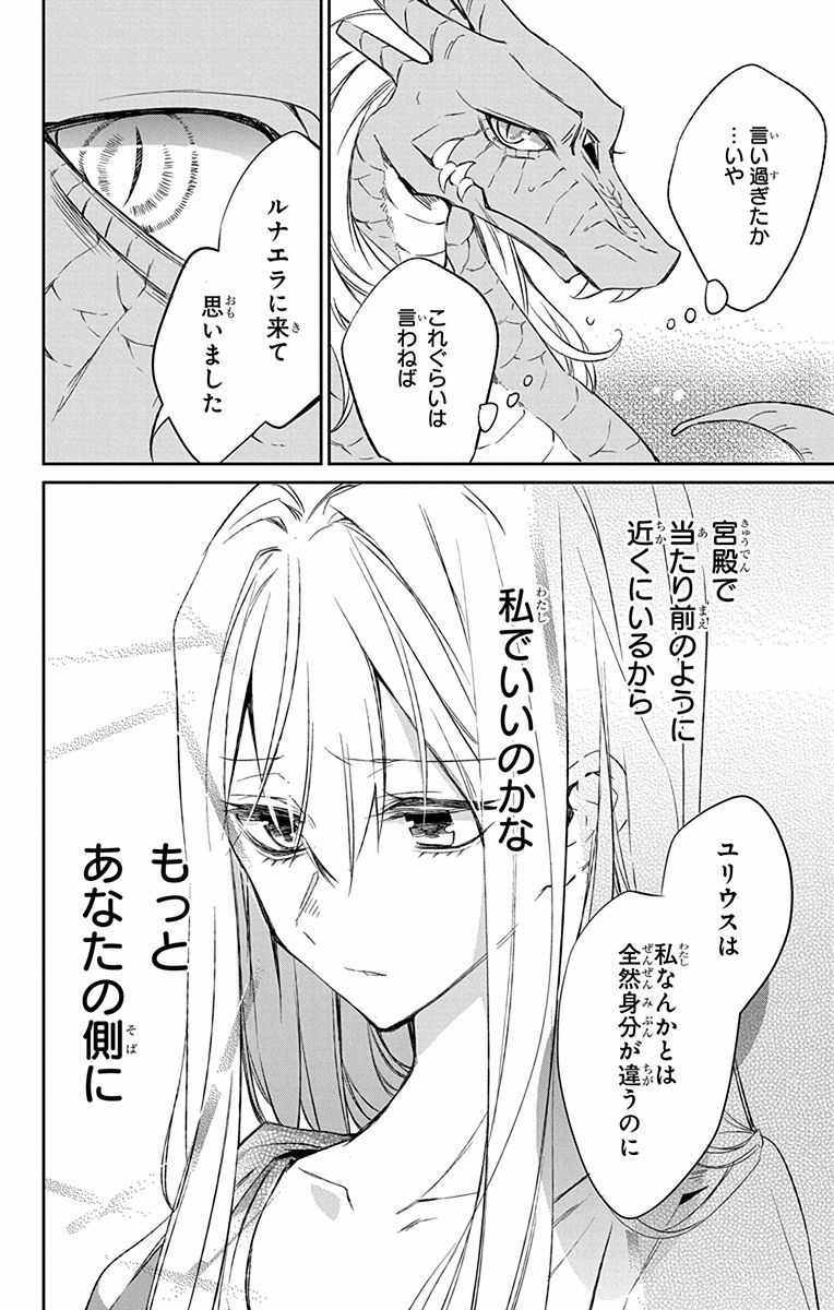 Azfareo no Sobayounin - Chapter 6 - Page 46