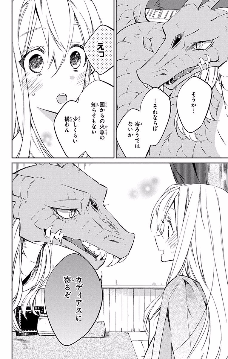 Azfareo no Sobayounin - Chapter 6 - Page 50