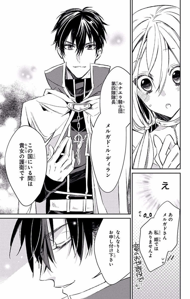 Azfareo no Sobayounin - Chapter 6 - Page 9