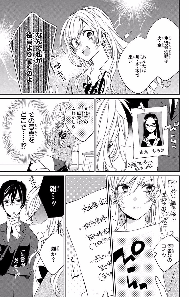 Azfareo no Sobayounin - Chapter 7.5 - Page 15