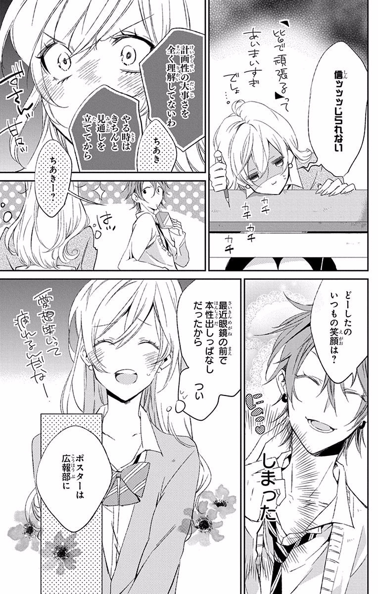 Azfareo no Sobayounin - Chapter 7.5 - Page 17