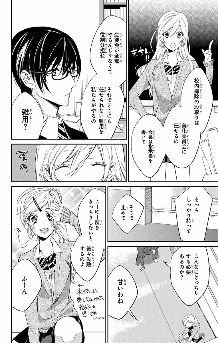 Azfareo no Sobayounin - Chapter 7.5 - Page 18