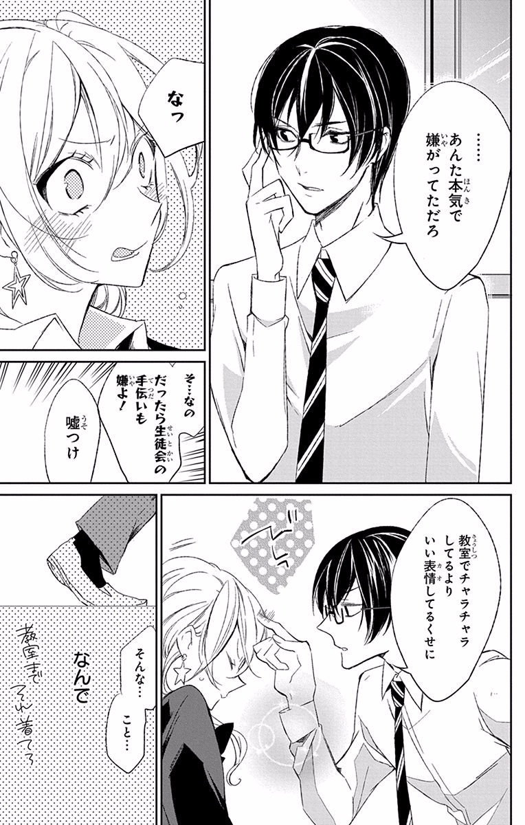 Azfareo no Sobayounin - Chapter 7.5 - Page 23