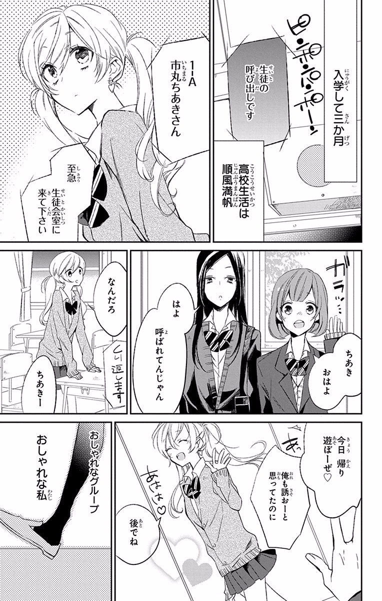 Azfareo no Sobayounin - Chapter 7.5 - Page 3