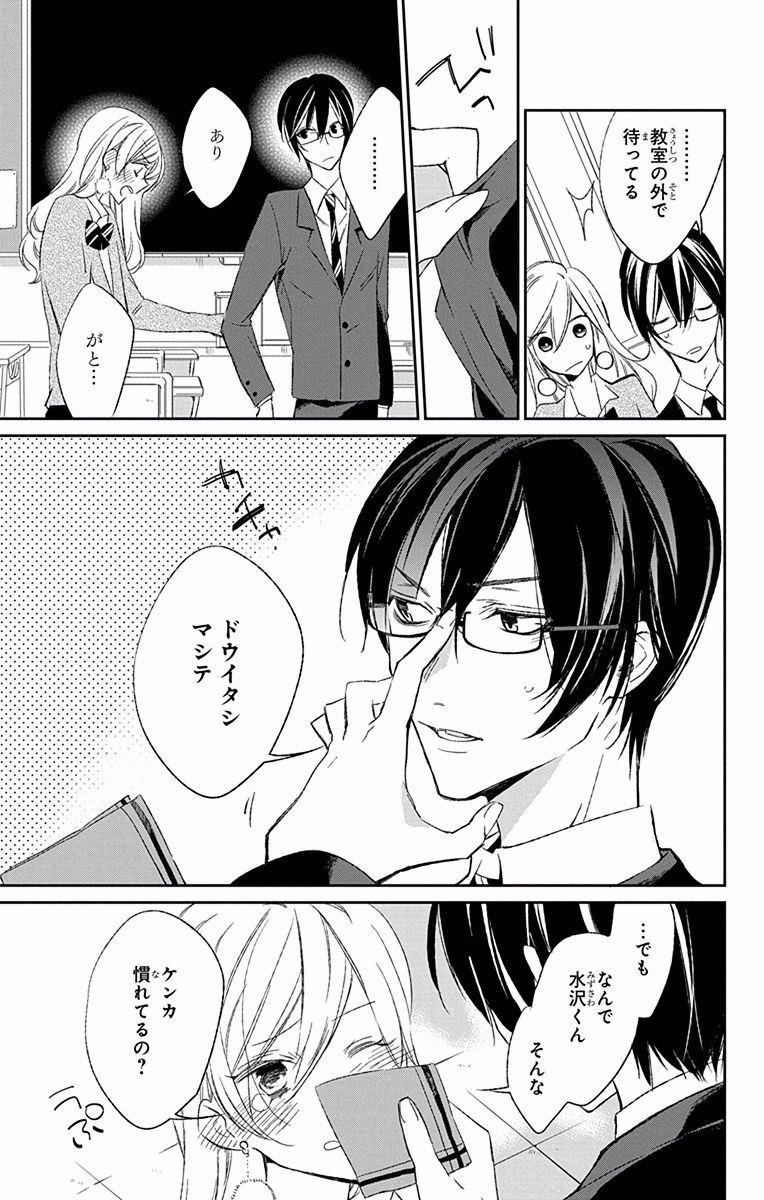 Azfareo no Sobayounin - Chapter 7.5 - Page 31