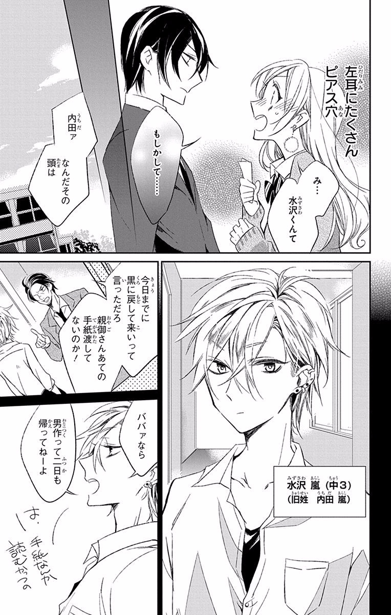 Azfareo no Sobayounin - Chapter 7.5 - Page 33