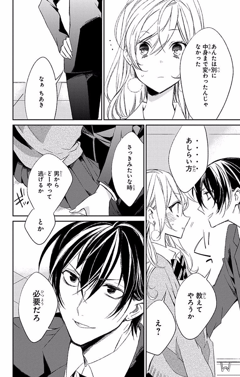 Azfareo no Sobayounin - Chapter 7.5 - Page 40