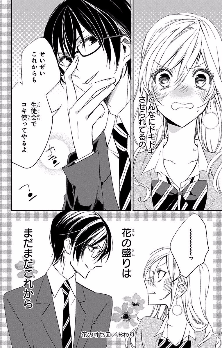 Azfareo no Sobayounin - Chapter 7.5 - Page 42