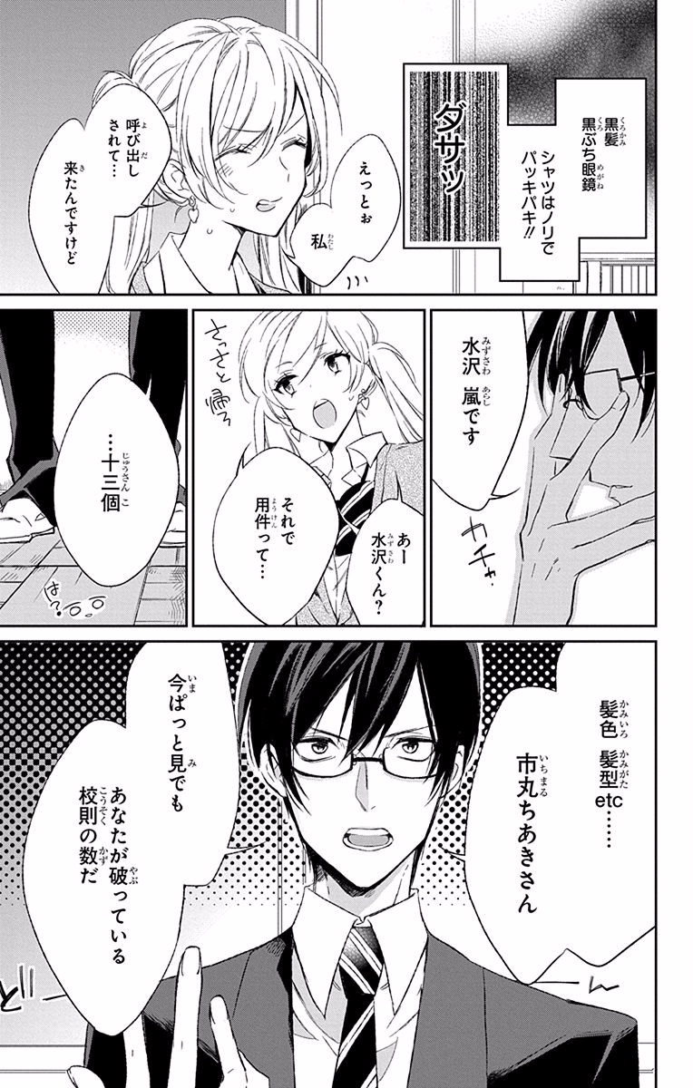 Azfareo no Sobayounin - Chapter 7.5 - Page 5