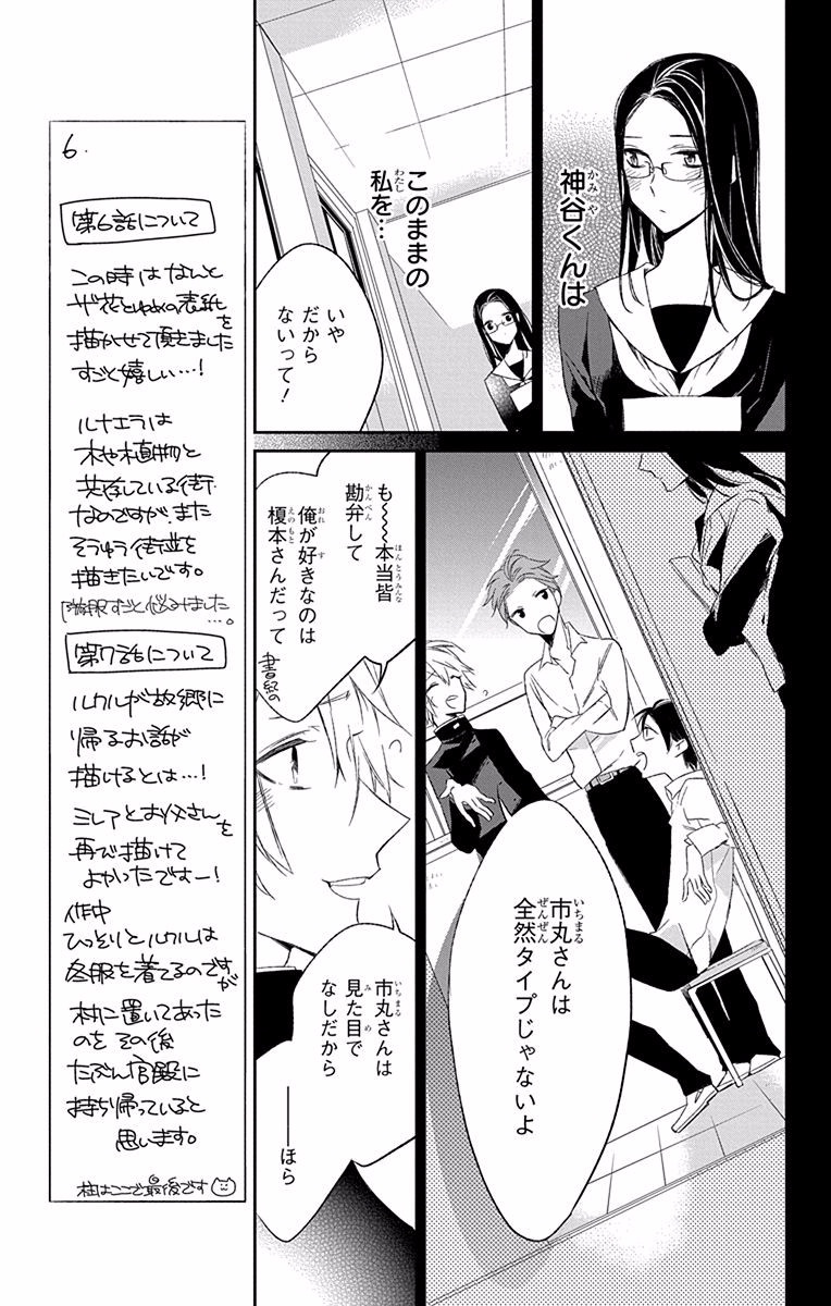 Azfareo no Sobayounin - Chapter 7.5 - Page 9