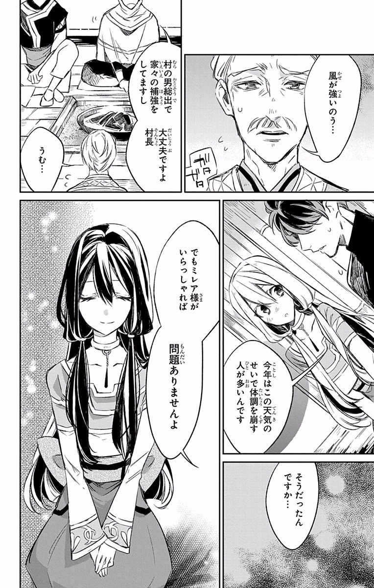 Azfareo no Sobayounin - Chapter 7 - Page 16