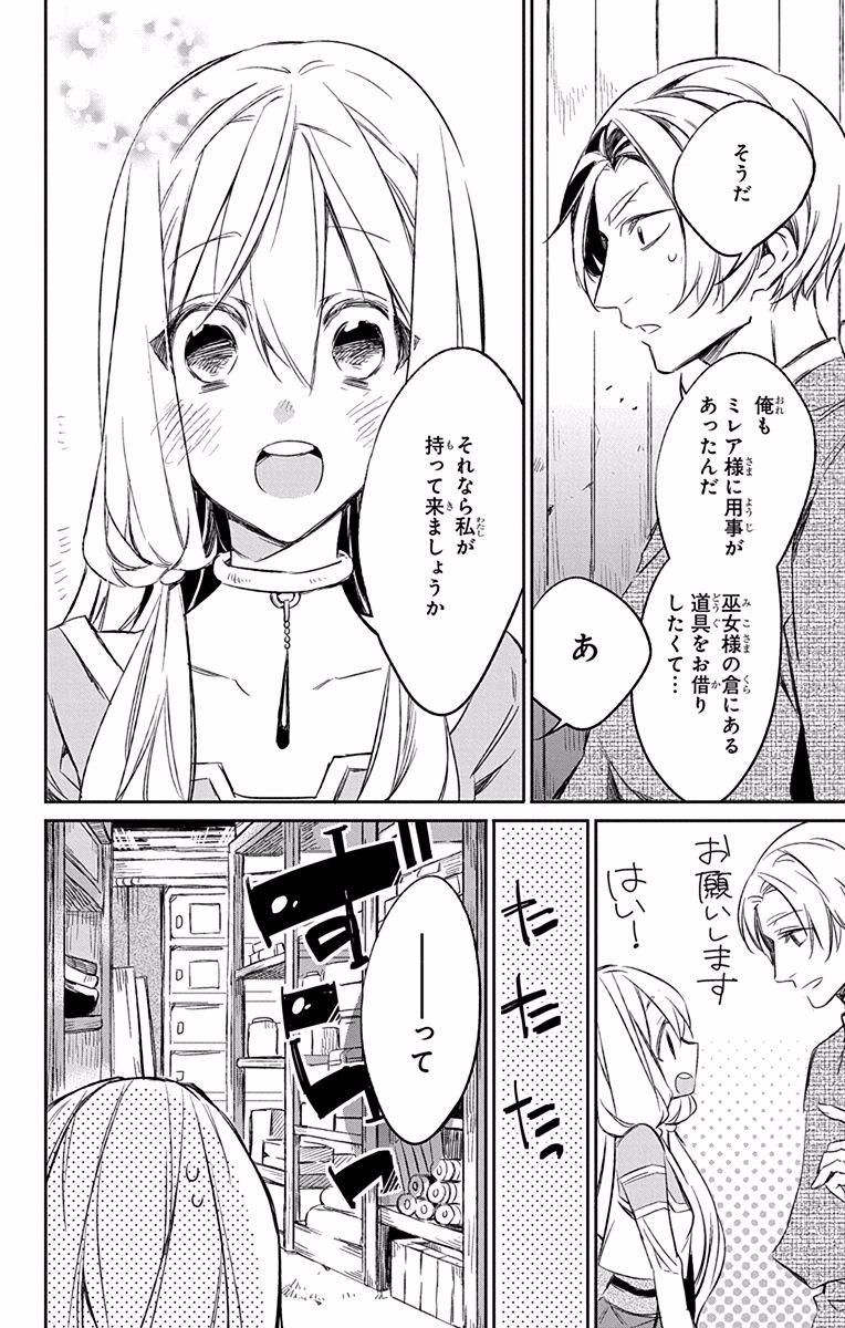 Azfareo no Sobayounin - Chapter 7 - Page 18