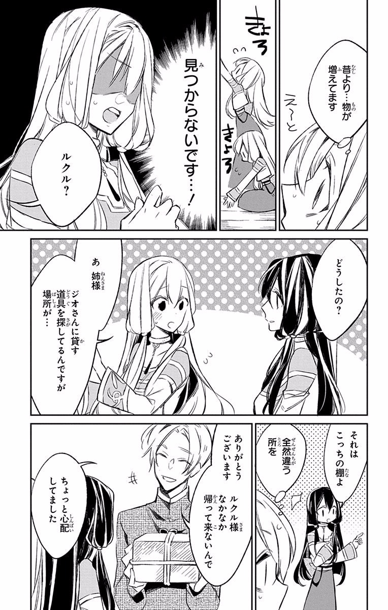 Azfareo no Sobayounin - Chapter 7 - Page 19