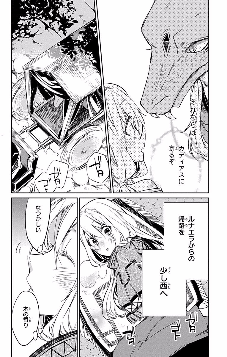 Azfareo no Sobayounin - Chapter 7 - Page 2