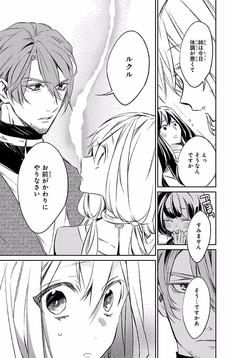 Azfareo no Sobayounin - Chapter 7 - Page 23