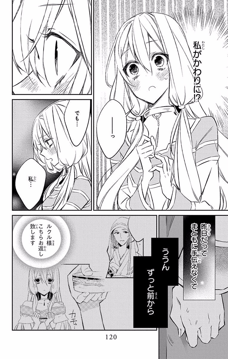 Azfareo no Sobayounin - Chapter 7 - Page 24