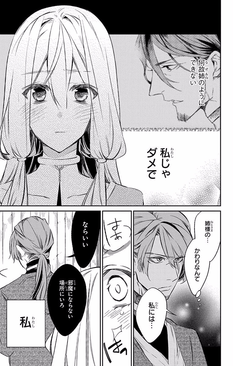 Azfareo no Sobayounin - Chapter 7 - Page 25