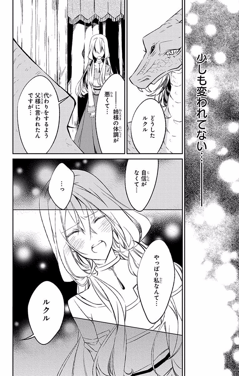 Azfareo no Sobayounin - Chapter 7 - Page 26