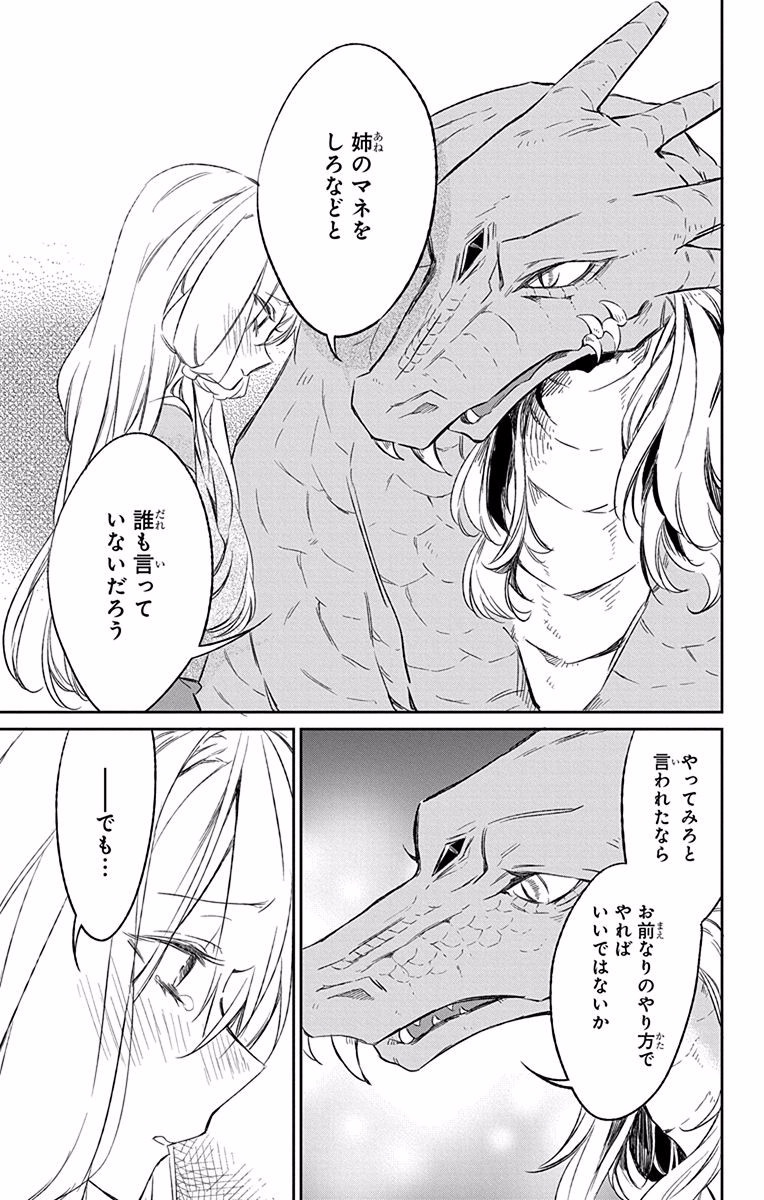 Azfareo no Sobayounin - Chapter 7 - Page 27