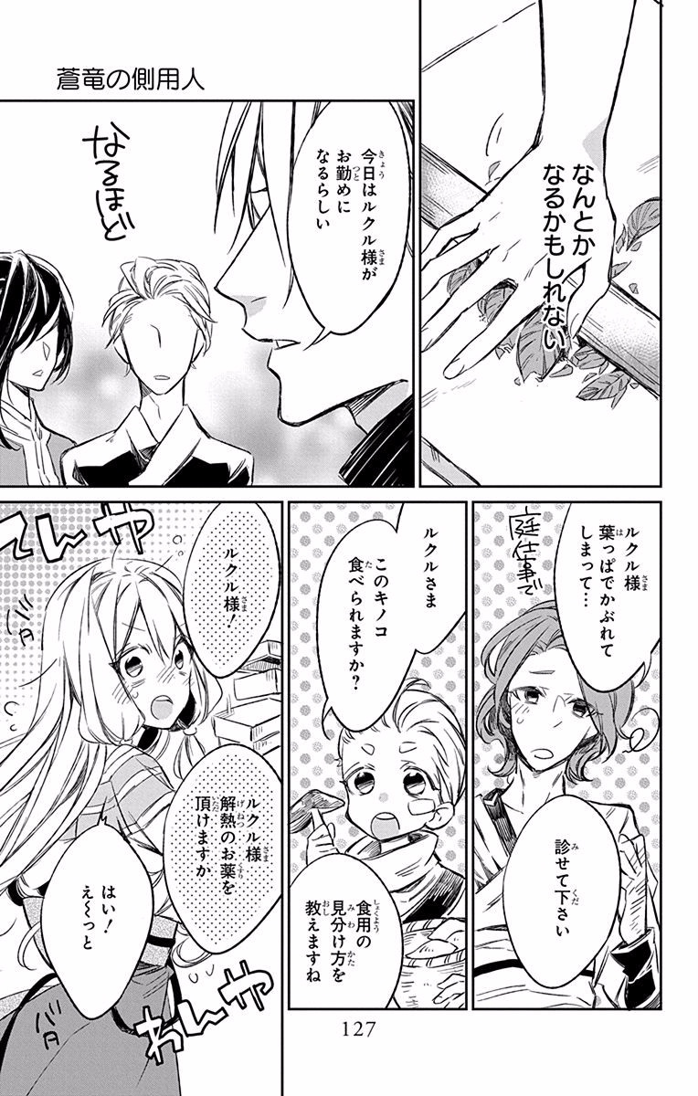 Azfareo no Sobayounin - Chapter 7 - Page 31