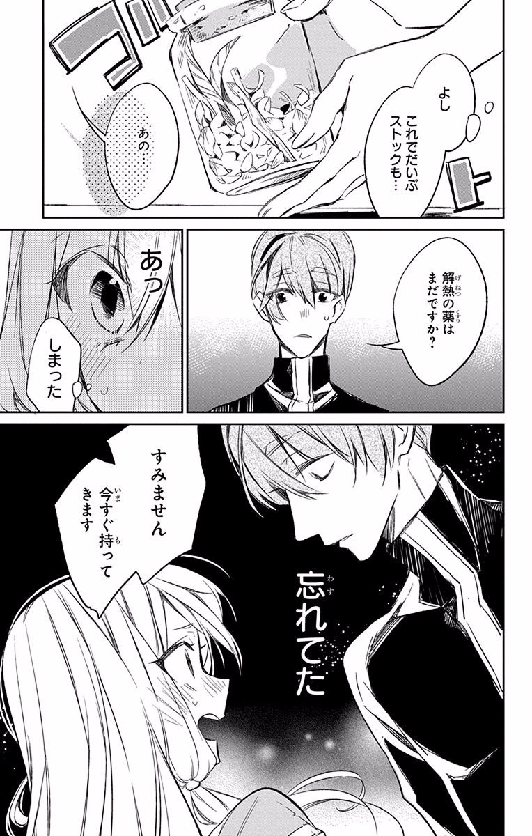 Azfareo no Sobayounin - Chapter 7 - Page 33