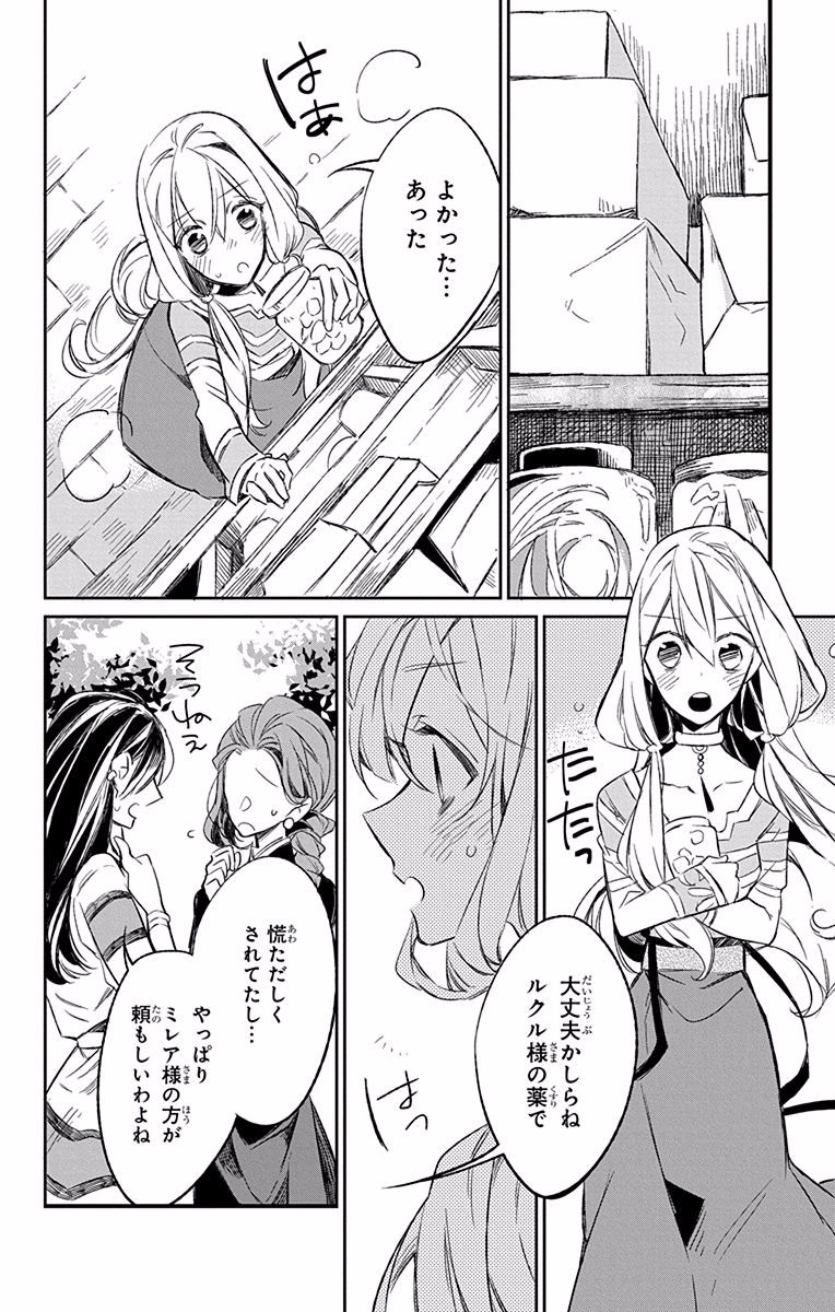 Azfareo no Sobayounin - Chapter 7 - Page 34