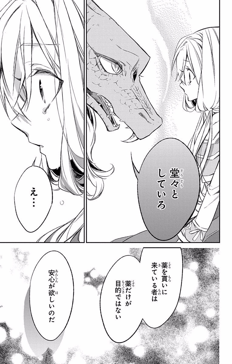 Azfareo no Sobayounin - Chapter 7 - Page 37