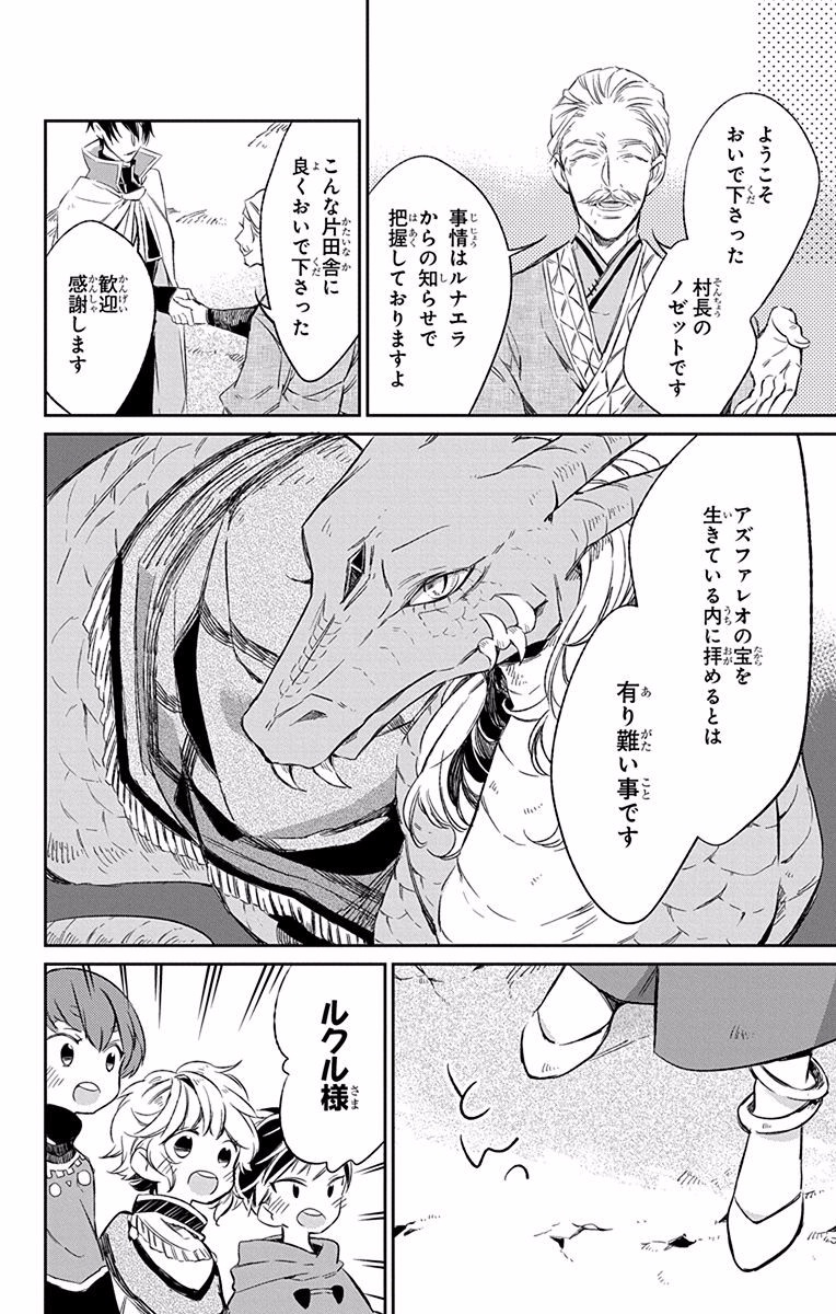 Azfareo no Sobayounin - Chapter 7 - Page 4