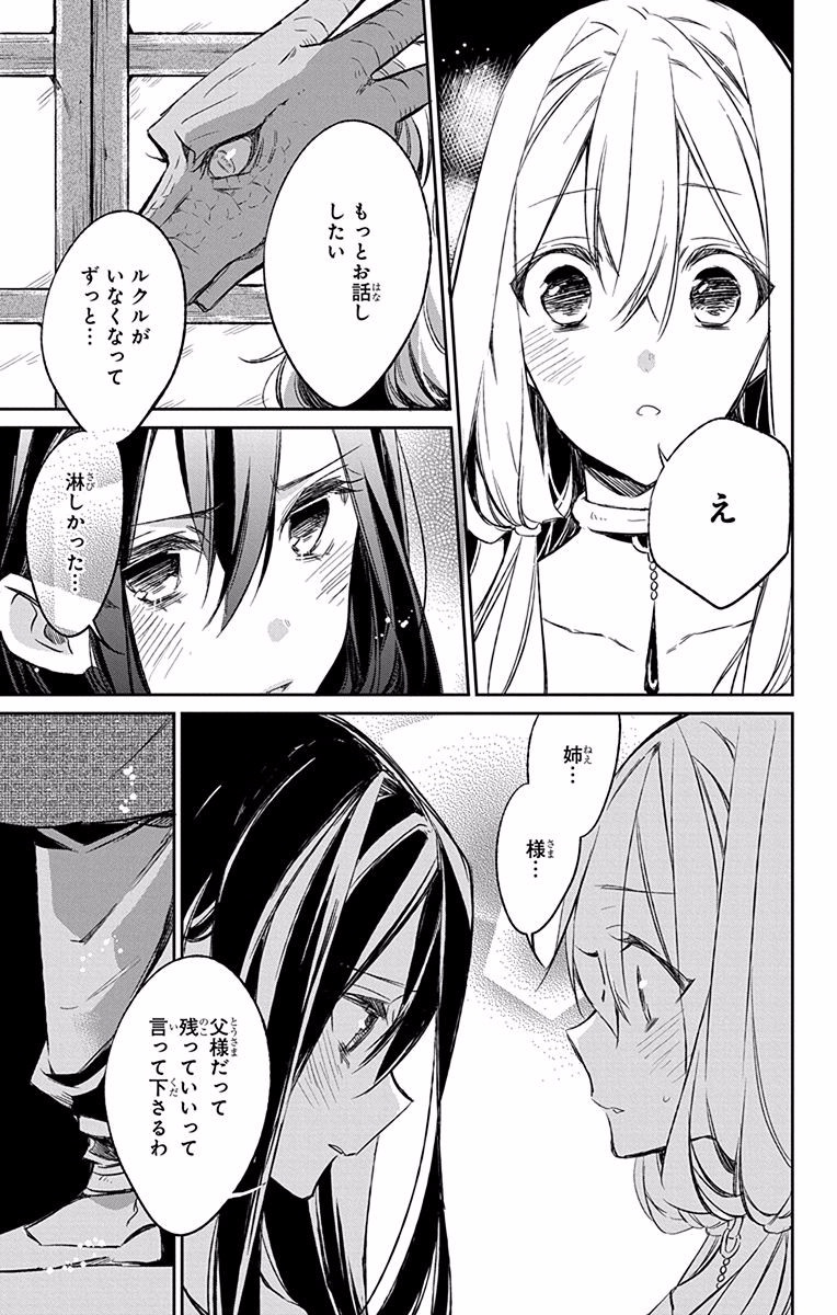 Azfareo no Sobayounin - Chapter 7 - Page 43