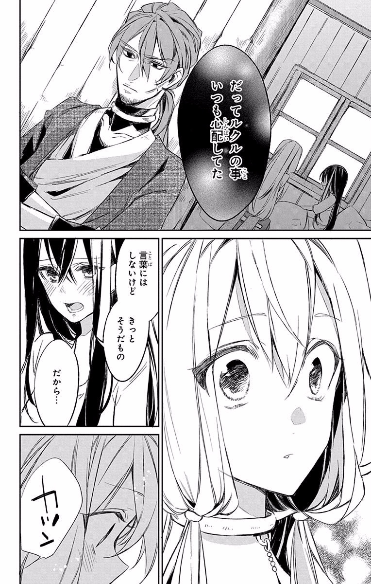 Azfareo no Sobayounin - Chapter 7 - Page 44