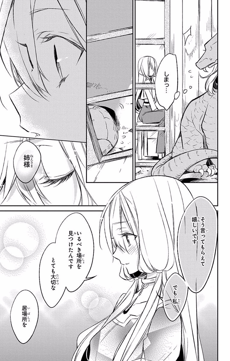 Azfareo no Sobayounin - Chapter 7 - Page 45