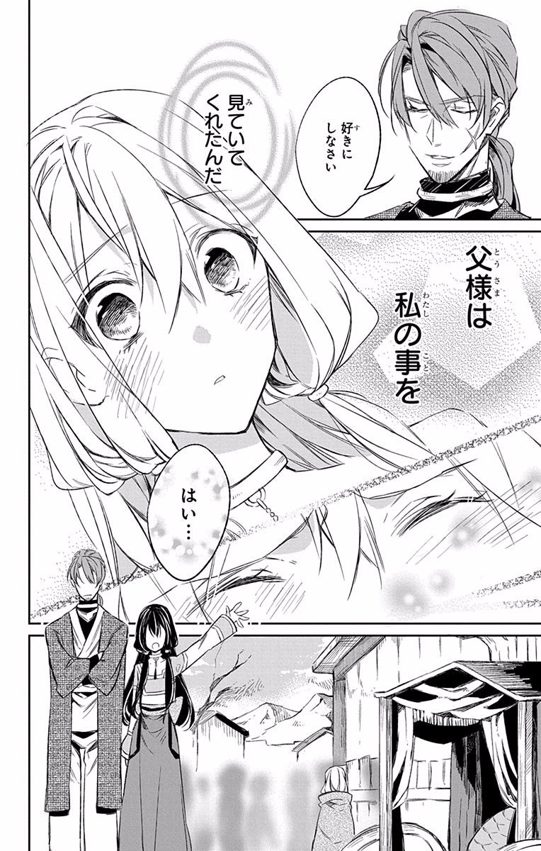 Azfareo no Sobayounin - Chapter 7 - Page 48