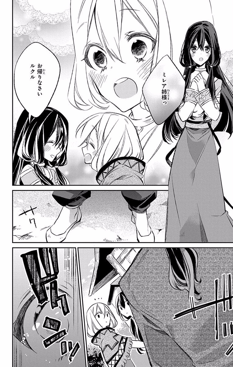 Azfareo no Sobayounin - Chapter 7 - Page 6