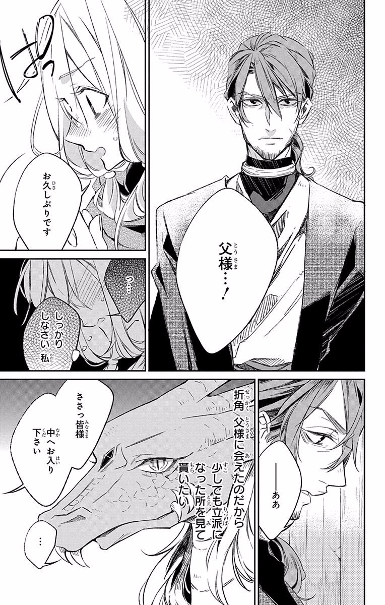 Azfareo no Sobayounin - Chapter 7 - Page 7