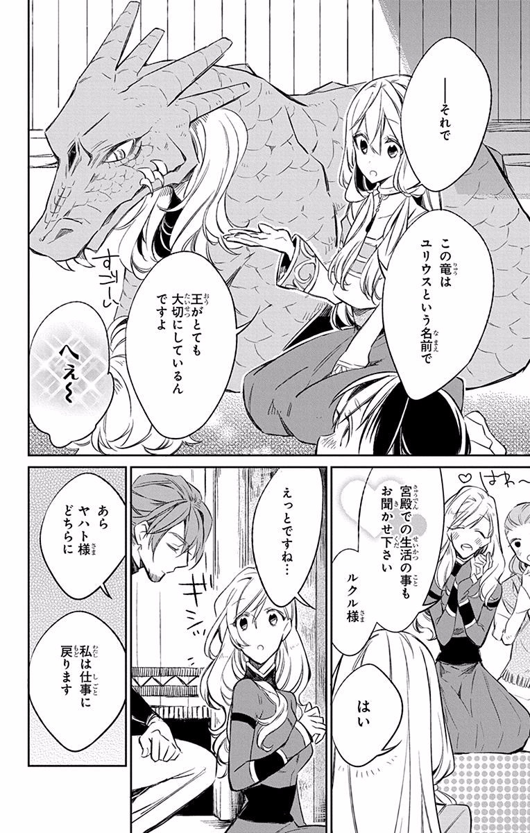 Azfareo no Sobayounin - Chapter 7 - Page 8