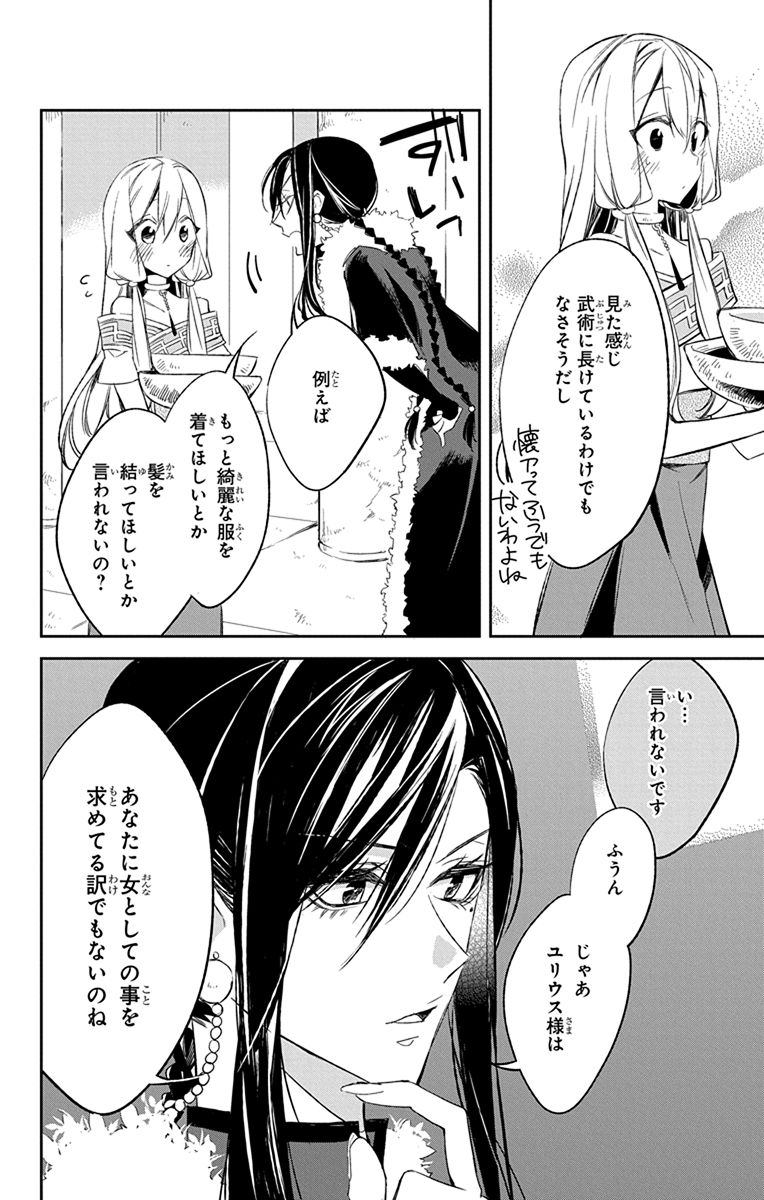 Azfareo no Sobayounin - Chapter 8 - Page 12