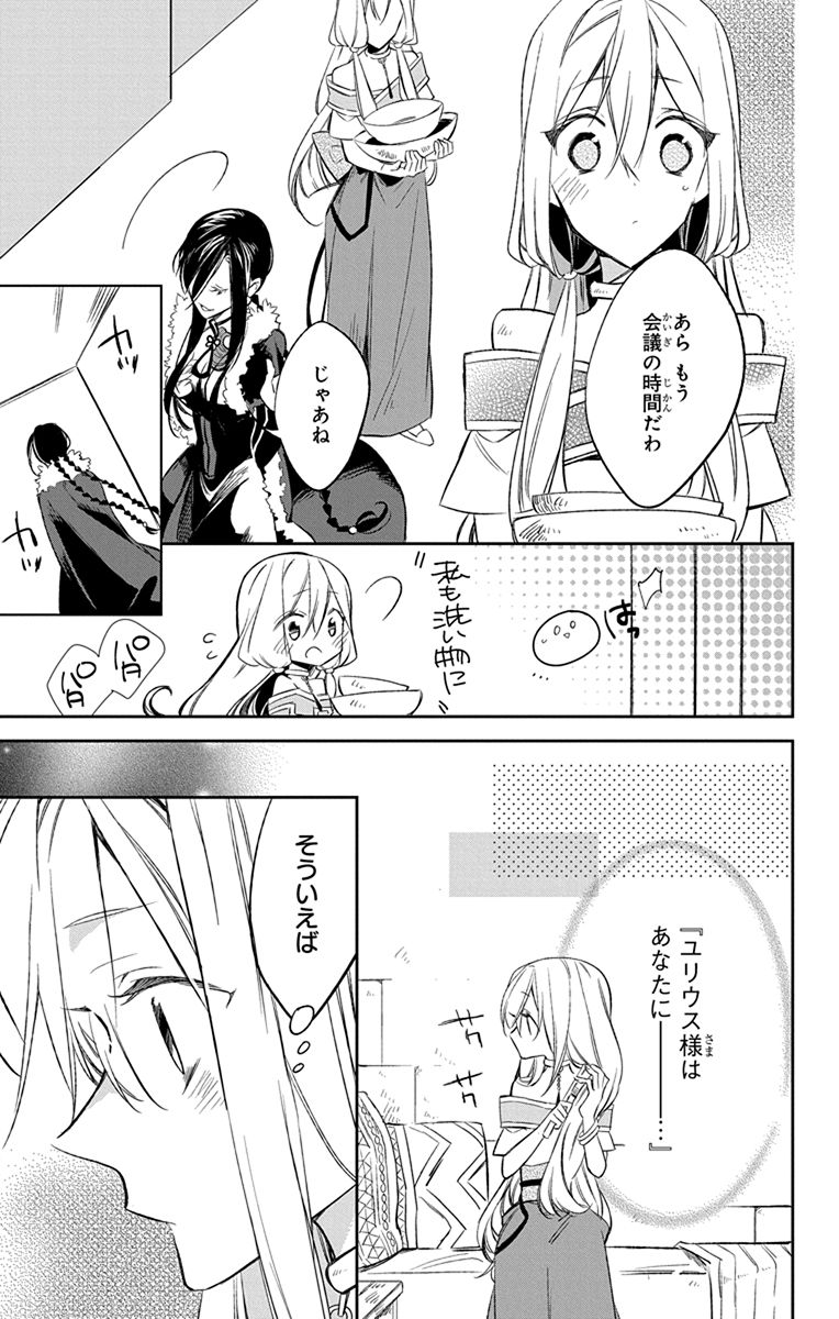 Azfareo no Sobayounin - Chapter 8 - Page 13