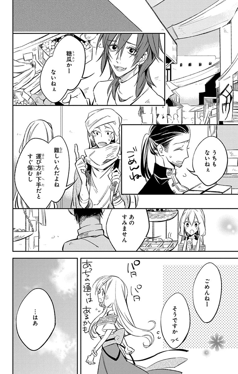 Azfareo no Sobayounin - Chapter 8 - Page 16