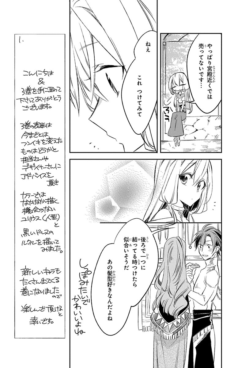 Azfareo no Sobayounin - Chapter 8 - Page 17