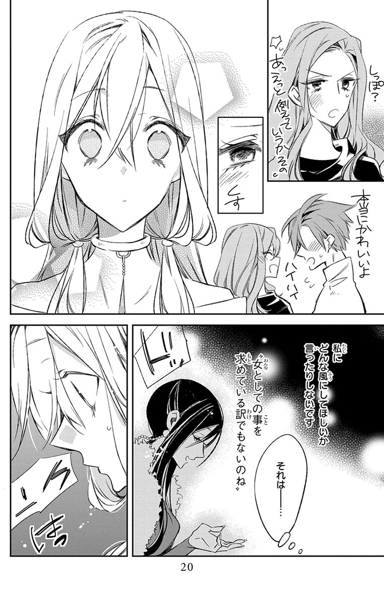 Azfareo no Sobayounin - Chapter 8 - Page 18