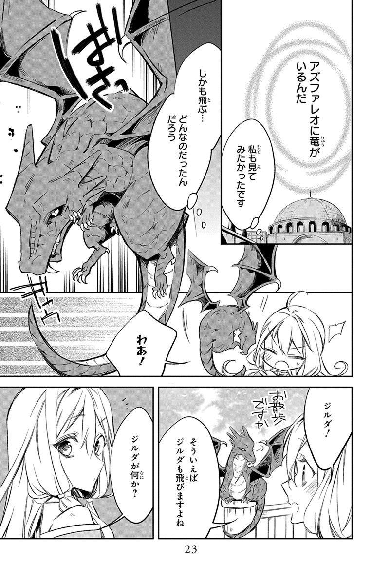 Azfareo no Sobayounin - Chapter 8 - Page 21