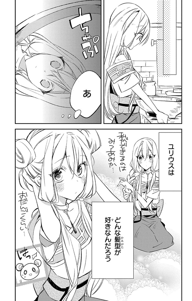 Azfareo no Sobayounin - Chapter 8 - Page 23