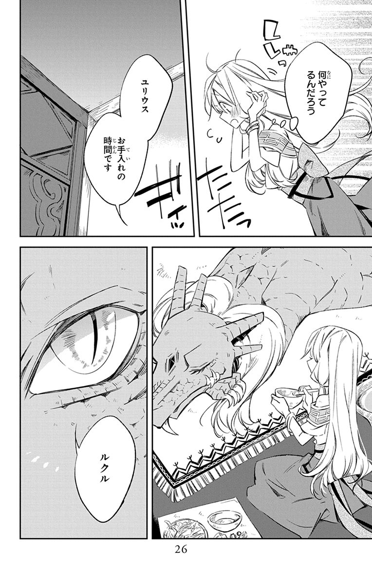 Azfareo no Sobayounin - Chapter 8 - Page 24